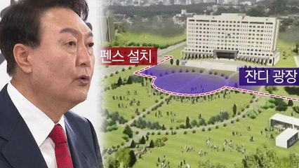[뉴스라이브] 尹 "제왕적 대통령제 탈피...이제 청와대란 없다" / YTN