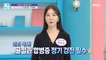 [HEALTHY] How to prevent osteoporosis with little pain!, 기분 좋은 날 220321