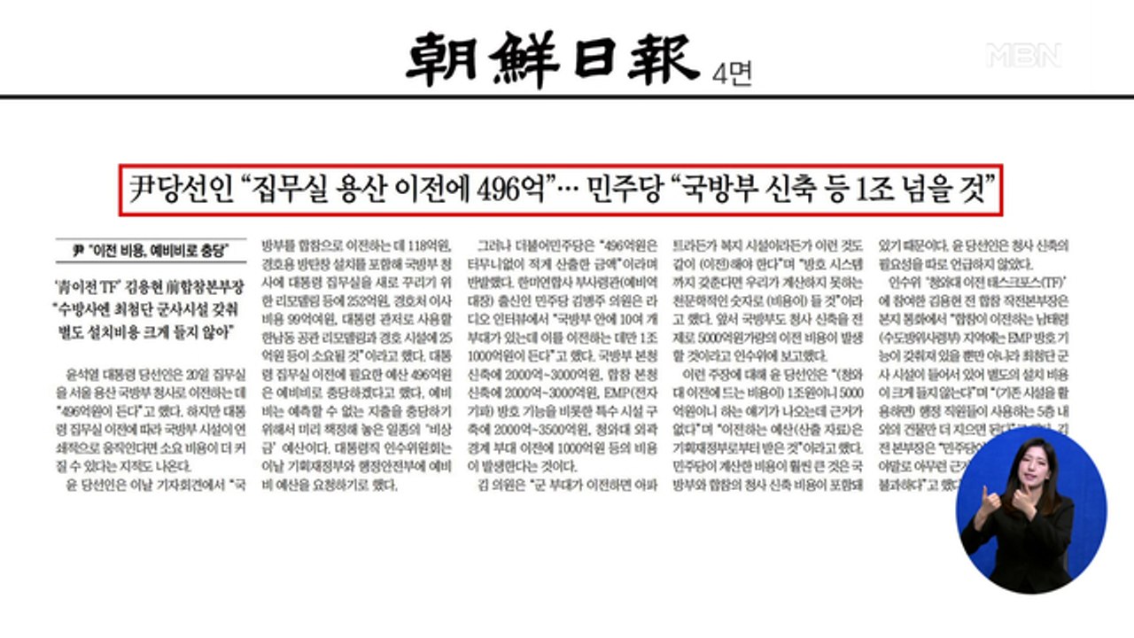 신문브리핑 3 "집무실 이전, 엇갈린 부동산 민심" 외 주요기사