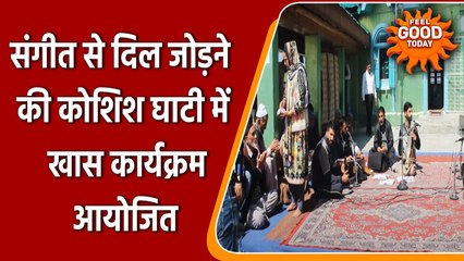 Jammu Kashmir: Anantnag में सूफी संगीत कार्यक्रम का आयोजन, भाईचारे का दिया संदेश | वनइंडिया हिंदी