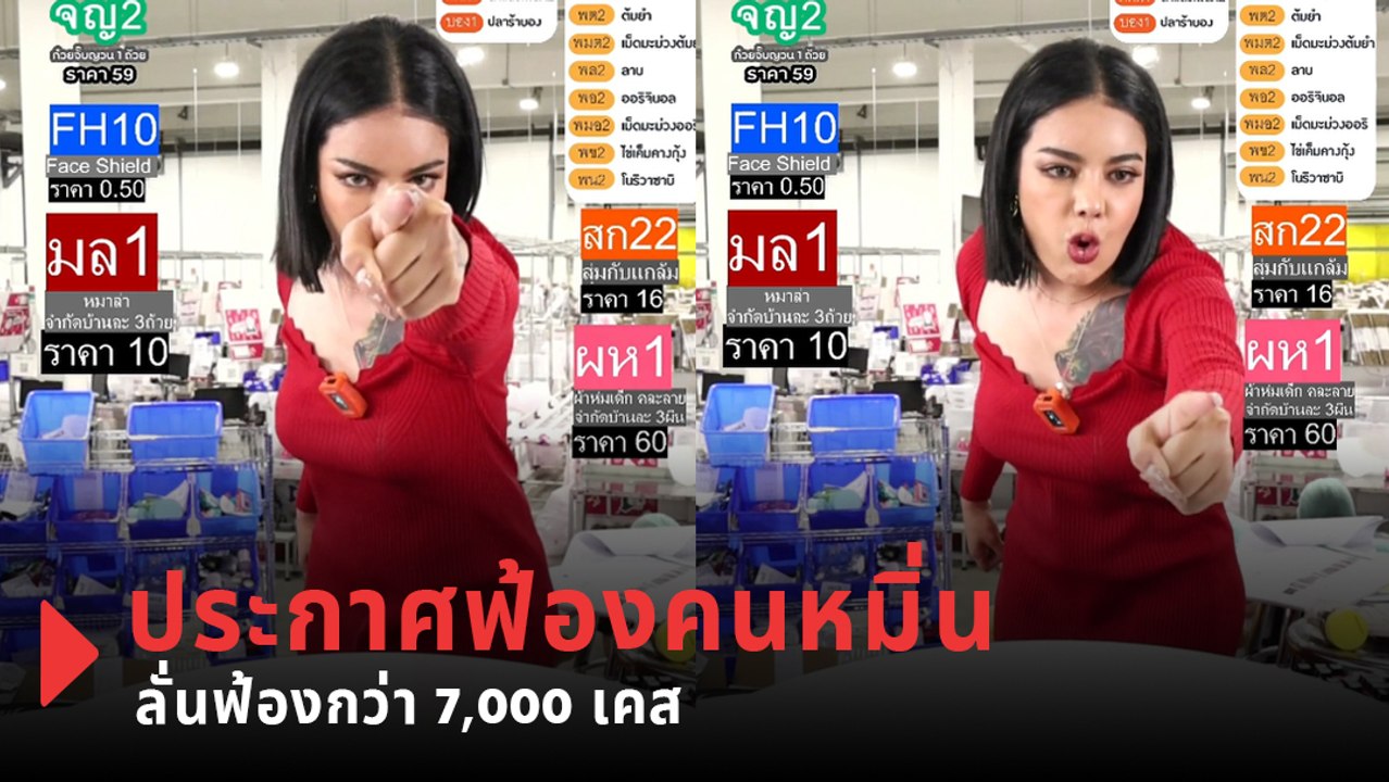 พิมรี่พาย ประกาศฟ้อง 5 แสน หลังเจอคอมเมนต์ว่าเห...