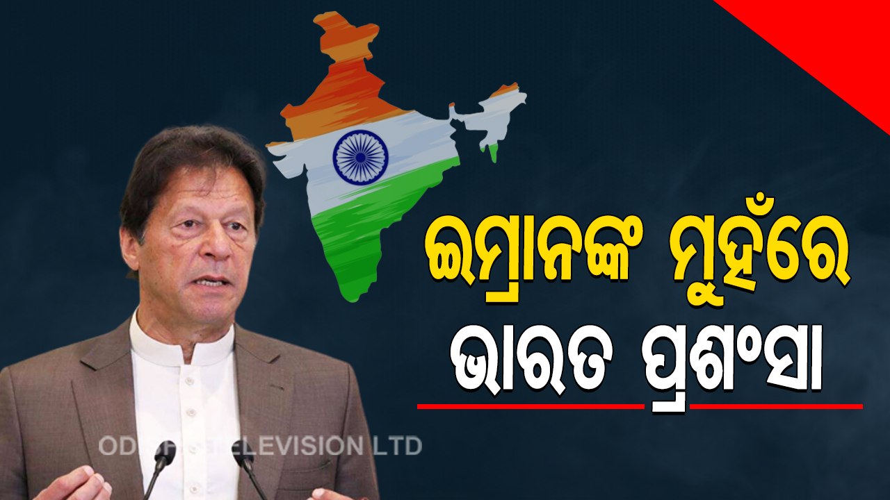 Pakistan PM Imran Khan Praises India's Foreign Policy, Says It ‘Stands For Its People’