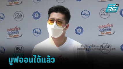 “ตี๋ วิวิศน์” มูฟออนได้แล้ว หลังเลิกแฟนสาว | POP NEWS