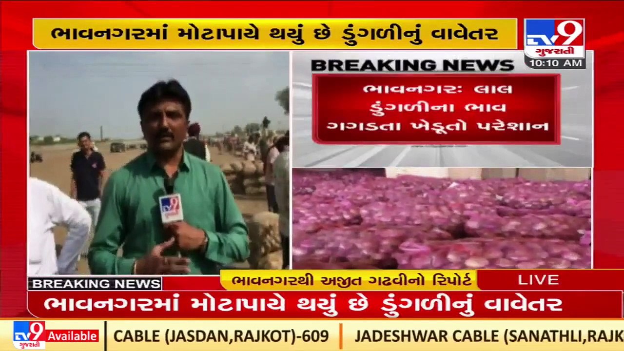 Falling onion prices brings tension for Bhavnagar farmers _Gujarat _TV9GujaratiNews