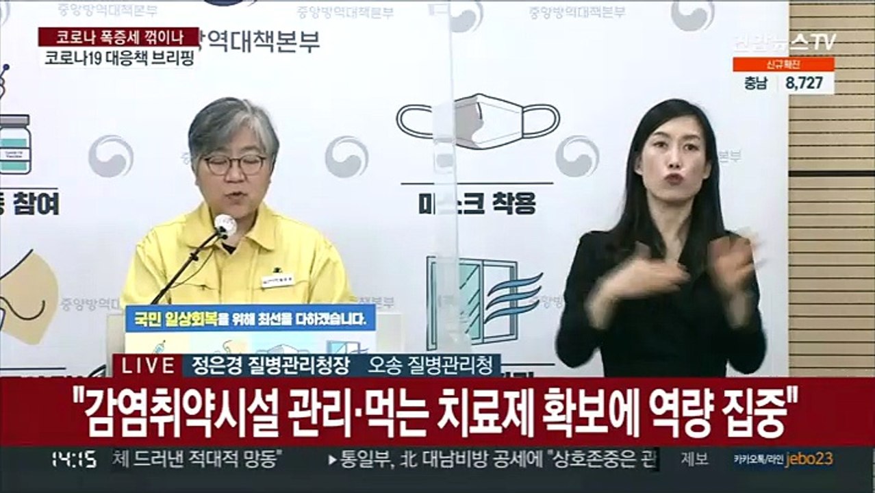 [현장연결] 질병청 "스텔스오미크론 급증 영향 등으로 유행정점 지연 가능성"