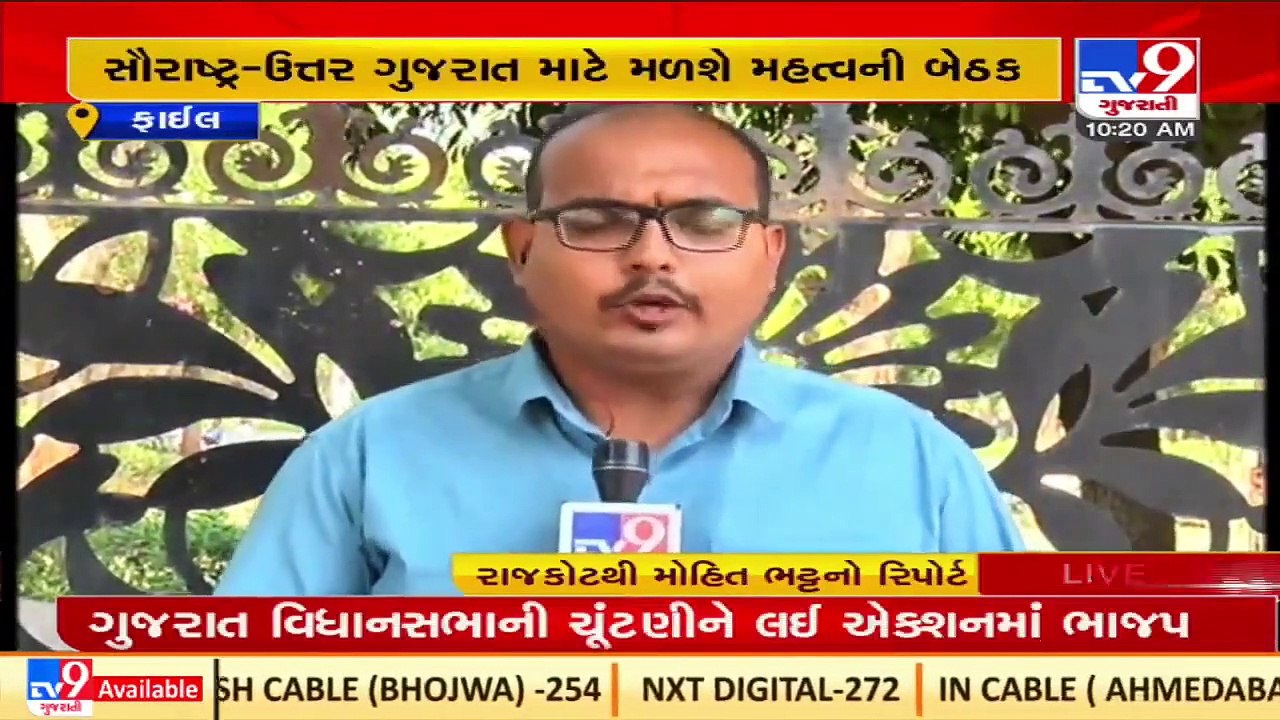 Gujarat BJP to hold party meeting ahead of Gujarat Assembly Elections 2022 _TV9aGujaratiNews