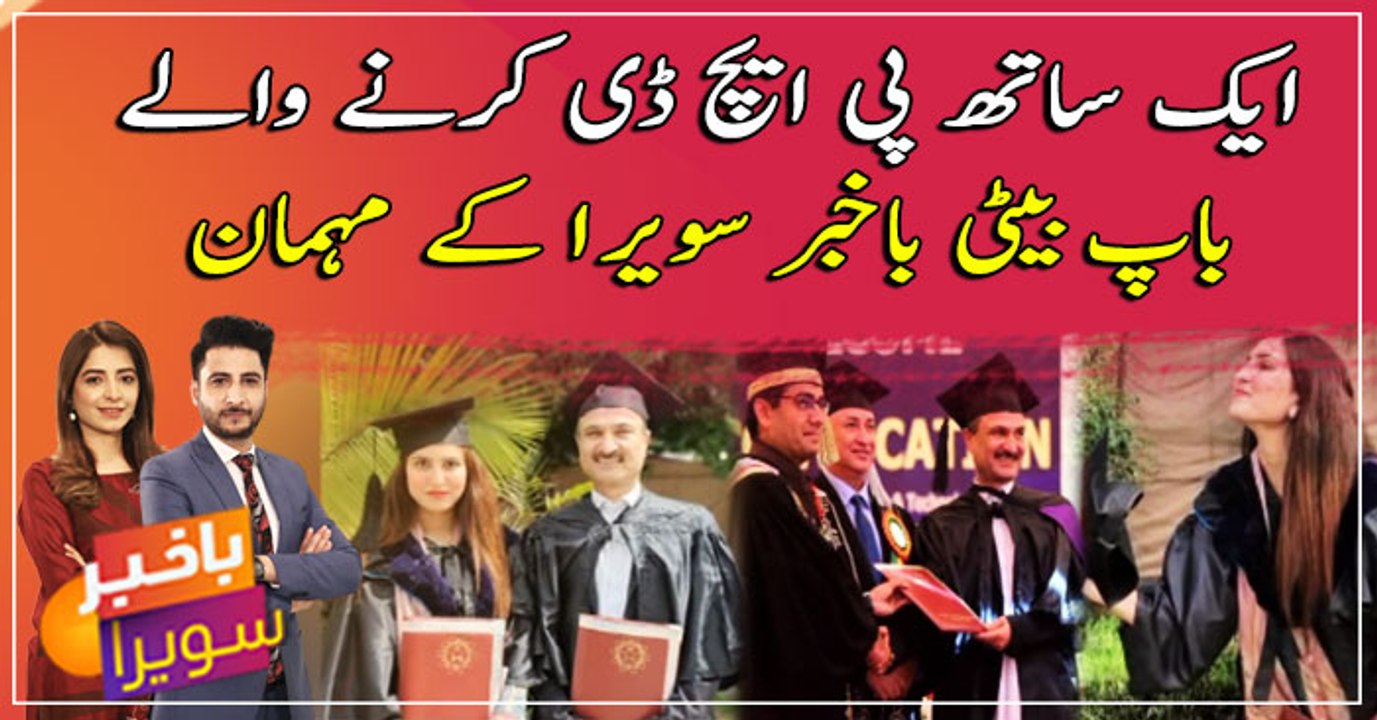 Peshawar father-daughter duo obtains PhD degree on same day