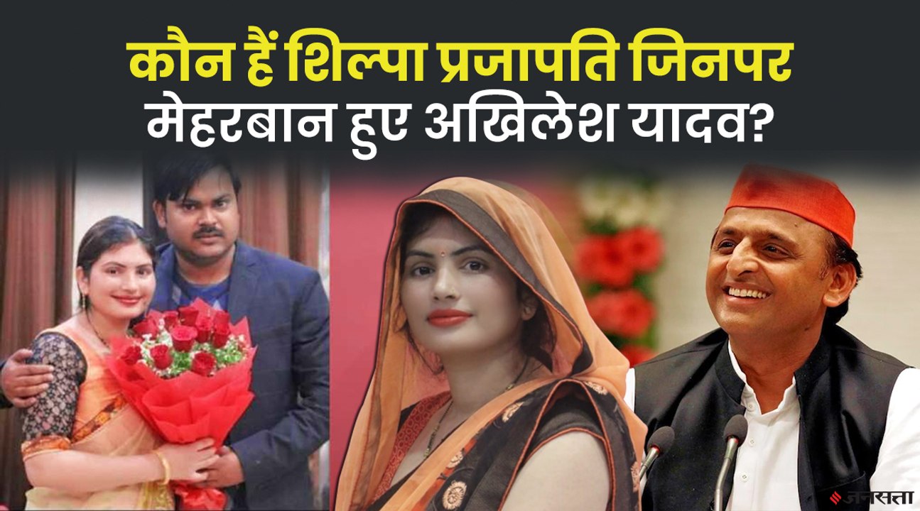 MLC चुनाव में शिल्पा प्रजापति पर अखिलेश ने खेला बड़ा दांव, क्या जीत पाएंगी MLC चुनाव?