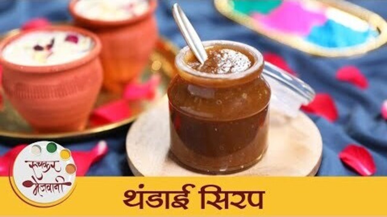 Thandai Syrup Recipe in Marathi Holi Special Thandai Recipe खास होळीसाठी थंडाई सिरप Mansi
