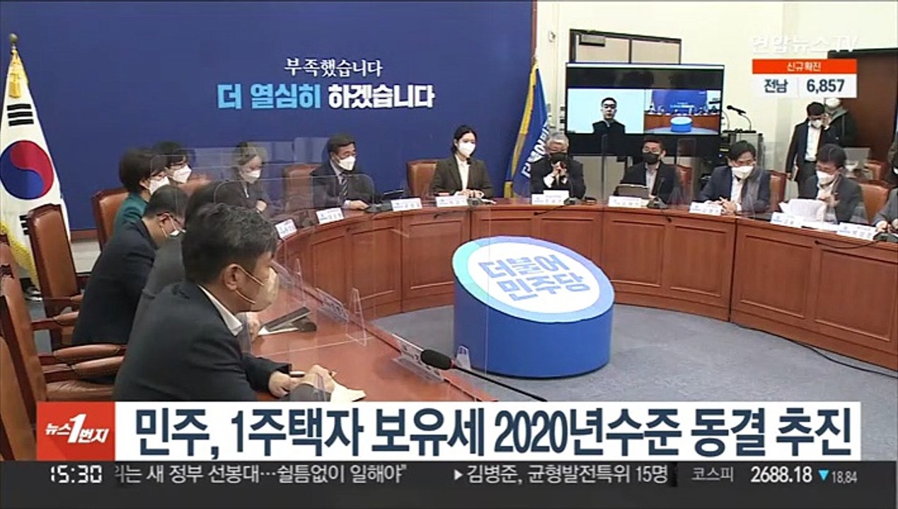 민주, 1주택자 보유세 2020년 수준 동결 추진