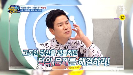 [예고] 먹는 즐거움 사라지게 만드는 '턱관절', 틀어진 턱관절 돌려주는 스트레칭 대공개!