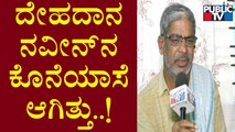 Naveen Shekharappa's Parents Speak With Public TV