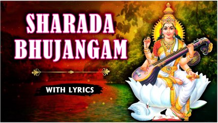 Sharada Bhujangam With Lyrics | शारदा भुजंगम | Adi Shankaracharya | Saraswati Maa Stuti
