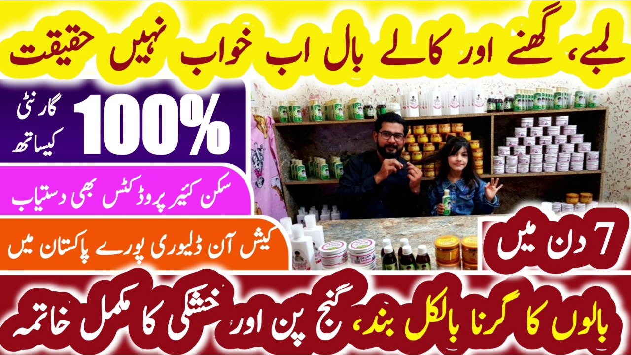 Hair Growth Oil For Fast Hair Growth | Hair Fall Oil And Shampoo |