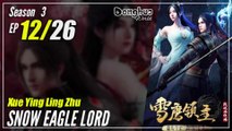 【Xue Ying Ling Zhu】 S3 EP 12 (64) 