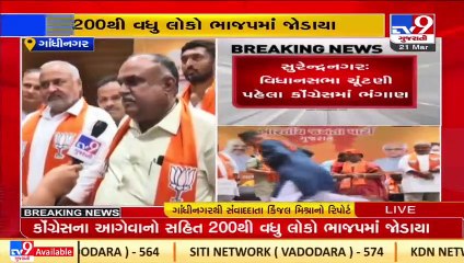 Big jolt to Congress ahead of Gujarat Assembly Polls 2022_Surendranagar _Gandhinagar _TV9News