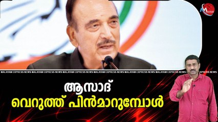 രാഷ്ട്രീയം വിടാനൊരുങ്ങി ഗുലാം നബി ആസാദ്