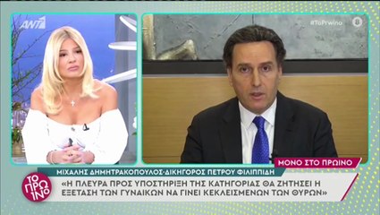 Τελευταία εξέλιξη για Φιλιππίδη: Κεκλεισμένων των θυρών ζητά η πλευρά των θυμάτων να γίνει η δίκη