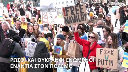 Βελιγράδι: Ρώσοι και Ουκρανοί ενωμένοι ενάντια στον πόλεμο