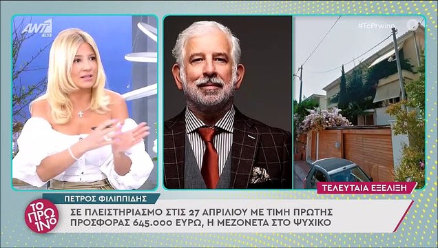 Πέτρος Φιλιππίδης: Σε πλειστηριασμό το σπίτι του στο Ψυχικό - Αυτή είναι η τιμή πρώτης προσφοράς