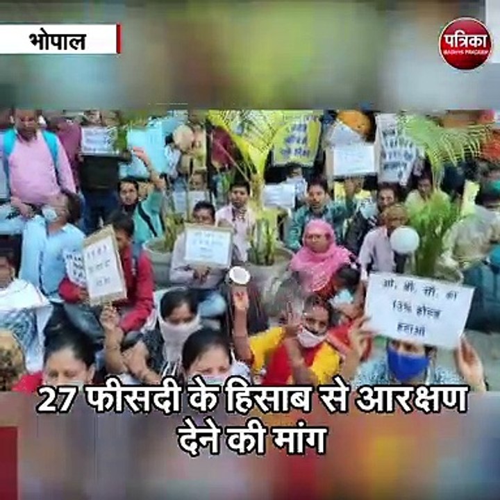 भोपाल (मप्र) : ओबीसी के चयनित शिक्षकों ने किया...