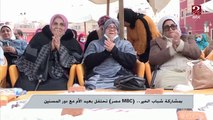 بمشاركة شباب الخير...ام بي سي مصر تحتفل بعيد الأم مع دور المسنين