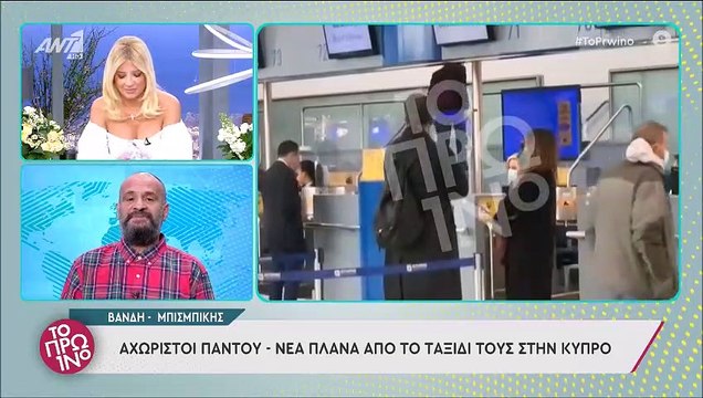 Δέσποινα Βανδή - Βασίλης Μπισμπίκης: Νέα πλάνα από το πρώτο δημόσιο φιλί του ζευγαριού!