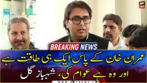 Imran Khan has only one power and that is the people, says Shahbaz Gill