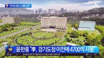 “광우병 선동” vs “불통 정권”…용산 집무실 이전 공방