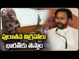 Union Minister Kishan Reddy Promises to Bring Back Indian Sculptures from Foreign Countries