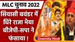 Uttar Pradesh Mlc Election 2022: raja bhaiya के गढ़ में छिड़ी politically जंग | वनइंडिया हिंदी