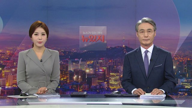 [뉴스가 있는 저녁] 다시보기 2022년 03월 21일