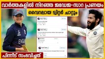 Cricketer Sarah Taylor and Jadeja's epic message battle goes viral after ages | Oneindia Malayalam