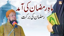 Mah e Ramzan Ki Aamad || Mah e Ramzan Ki Barkatain || Latest Bayan || Allama Liaquat Hussain Azhari