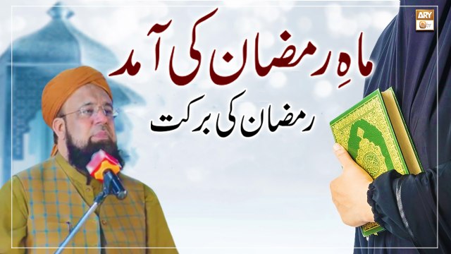 Mah e Ramzan Ki Aamad || Mah e Ramzan Ki Barkatain || Latest Bayan || Allama Liaquat Hussain Azhari
