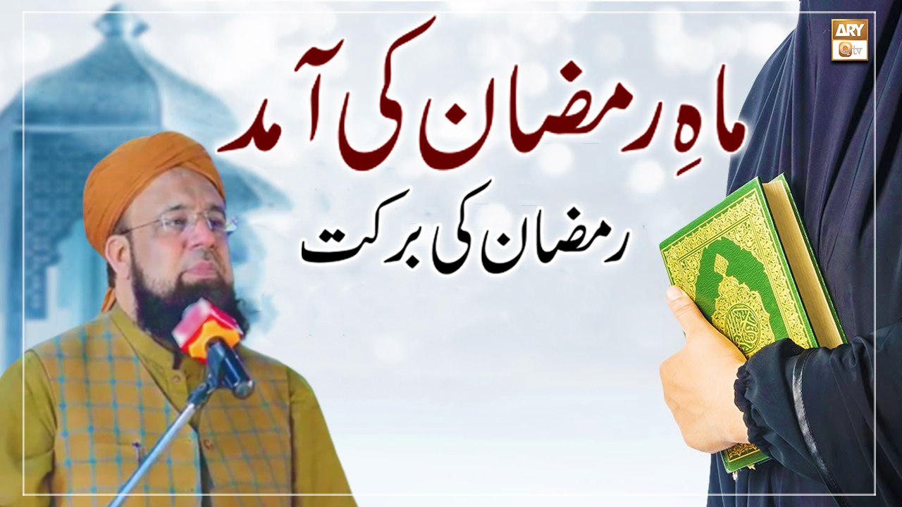 Mah e Ramzan Ki Aamad || Mah e Ramzan Ki Barkatain || Latest Bayan || Allama Liaquat Hussain Azhari