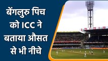 IND Vs SL: ICC ने बेंगलुरु की पिच को बताया बेकार, दिया डिमेरिट अंक | वनइंडिया हिंदी