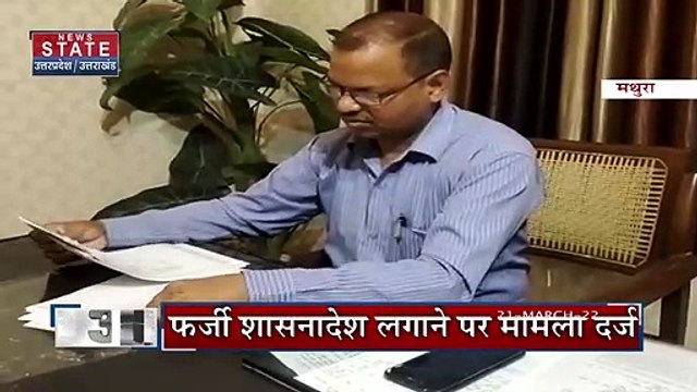 Uttar Pradesh : Mathura में छात्रवृत्ति घोटाला मामले में 13 फार्मेसी विद्यालयों पर FIR दर्ज | Mathura News |