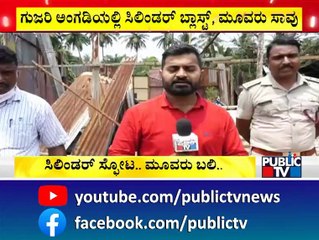 LPG Cylinder Blast Kills 3 People In Mallaru, Udupi