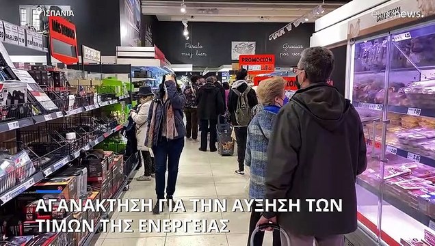 Ισπανία: Αγανάκτηση για τις τιμές της ενέργειας