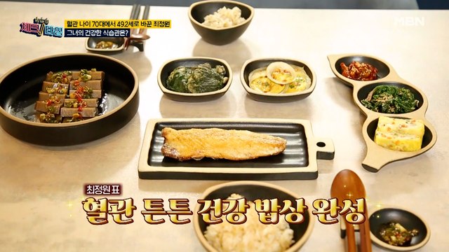 혈관 나이를 70대에서 49.2세로 바꾼 비결이 여기에 있다? 부부의 혈관 튼튼 건강 밥상!