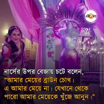 জন্মেই হাতবদল রানি! জন্মদিনে জানুন তাঁর অজানা কাহিনি