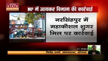 Madhya Pradesh News : Madhya Pradesh में आयकर विभाग की छापेमारी | Income Tax Raid |