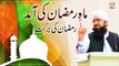 Mah e Ramzan Ki Aamad || Mah e Ramzan Ki Barkat || Latest Bayan 2022 || Mufti Suhail Raza Amjadi