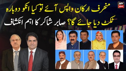 Download Video: Important Revelations of Sabir Shakir regarding Deviant PTI MNAs return