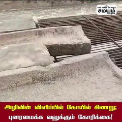 நடவாவிக் கிணறு; புனரைமைக்க கோரும் மக்கள்!