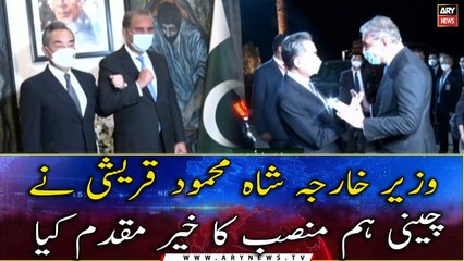 FM Shah Mahmood Qureshi welcomed Chinese Foreign Minister Wang Yi