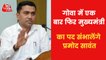 Pramod Sawant will continue as Chief Minister of Goa!