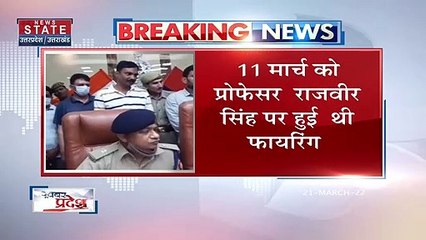 Uttar Pradesh : डीन राजवीर सिंह पर फायरिंग का मामले में महिला प्रोफेसर गिरफ्तार | UP News |