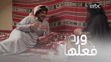 عبيد يطلب مهر من العروس!